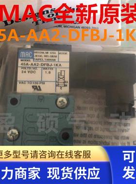 美国MAC电磁阀45A-AA2-DFBJ-1KA/KJ/KD全新原装