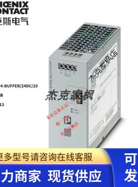 2907913菲尼克斯QUINT4-BUFFER/24DC/20 - 缓冲模块 全新原装