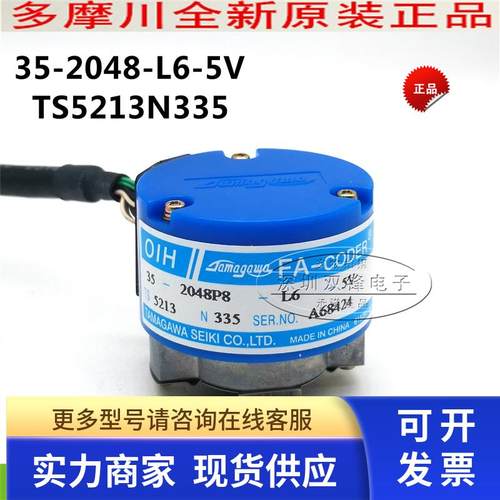 TS5213N335 OIH35-2048P8-L6-5V TAMAGAWA多摩川编码器 全新原装
