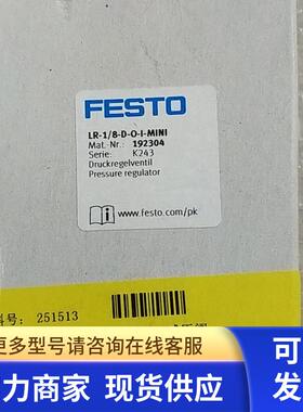 全新原装费斯托 FESTO  LR-1/8-D-O-I-MINI 192304  现货