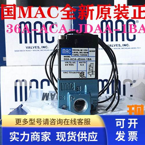MAC电磁阀 34B-L00-GDFA-1KT/34B-AAA-GDFE-1KA/36A-ACA-JDAA-1GA