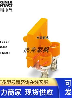 订货号3000227菲尼克斯SB 2-8-T Phoenix 固定式桥接件   原装