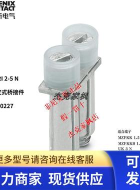 菲尼克斯Phoenix 固定式桥接件 FBRI 2-5N 订货号3000227 原装