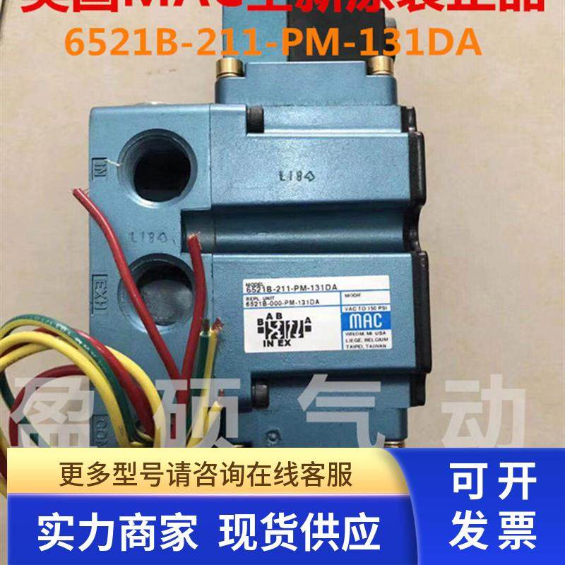 美国MAC电磁阀6331D-611-PM-501DA全新原装订货