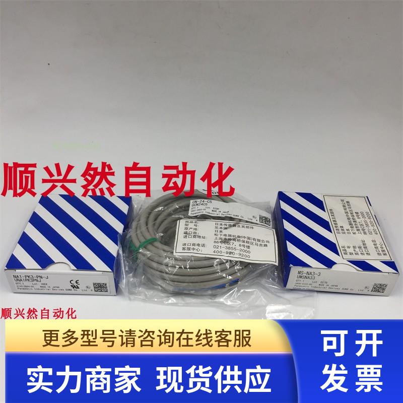 原装光幕NA1-PK3-PN-J+CN-24-C5(5米)+MS-NA3-3(支架)带包装