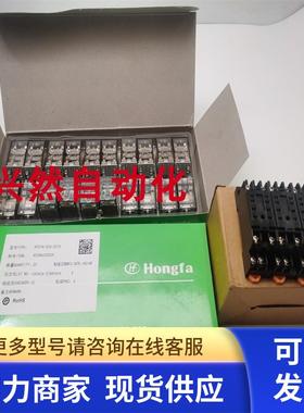 宏发HFG18/024-2Z1D+18FF-2Z-C2 HF18FZ/24-4Z232+18FZ-4Z继电器