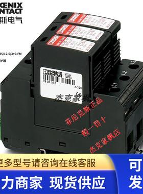 菲尼克斯1/2雷器- 2800188-VAL-MS-T1/T2 335/12.5/3+0-FM 6月底