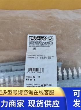 *现货销售*全新原装菲尼克斯插拔式桥接件 EB 10- 8 现货0202138