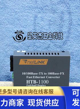 NETLINK HTB-1100-2KM 10/100BASE-TX TO 100BASE-FX  转换器拆机