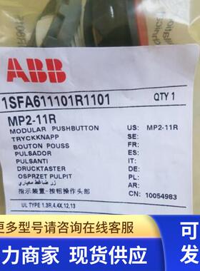 原装ABB红色带灯平钮按钮头  MP2-11R   自锁型