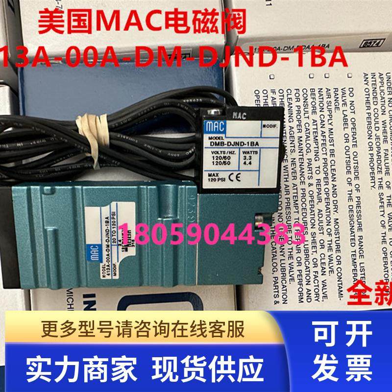 美国MAC电磁阀413A-00A/OOA-DM-DJND-1BA全新原装现货