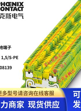 菲尼克斯原装正品接地端子排 PT 1.5/S-PE 德国黄绿相间 3208139