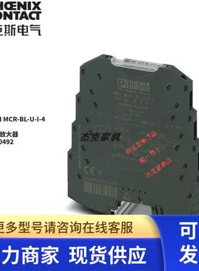 2810492菲尼克斯MINI MCR-BL-U-I-4 - 隔离放大器 全新原装