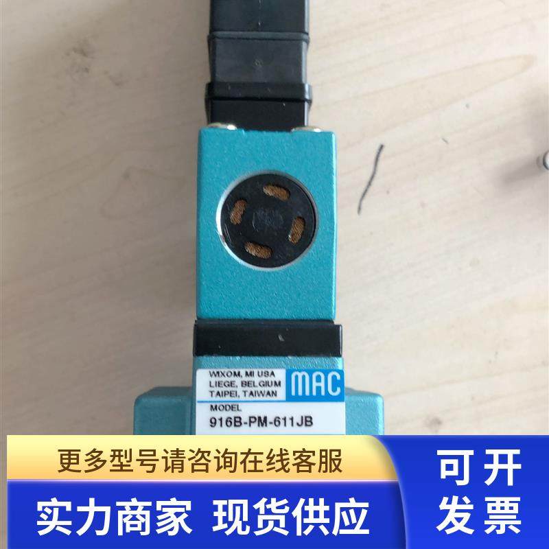 美国MAC电磁阀926B-PM-611JB全新原装现货