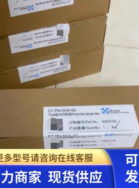 美德乐气动缓冲挡停器ST.PN.02/A-140 50816100