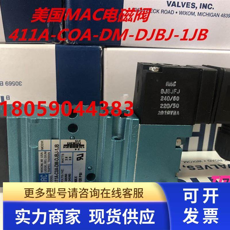 美国MAC电磁阀411A-A0A/AOA-DM-DDAJ-1KD全新原装现货