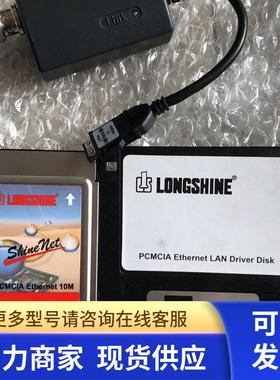 全新原装 LONGSHINE 以太局域网驱动 10M 实物拍摄 现货
