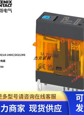 德国菲尼克斯单个继电器1308298 REL-FO/LD-24DC/2X21/MS继电器