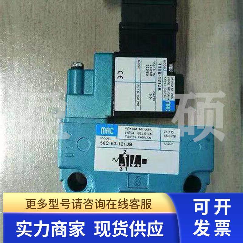美国MAC电磁阀56C-38-611JD全新原装正品