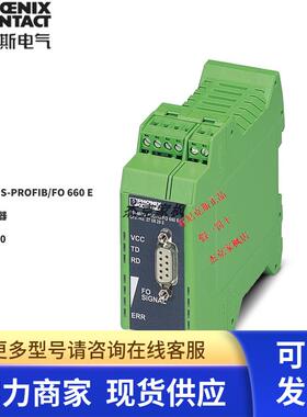 菲尼克斯PSI-MOS-PROFIB/FO 660 E - FO转换器 2708290 全新原装