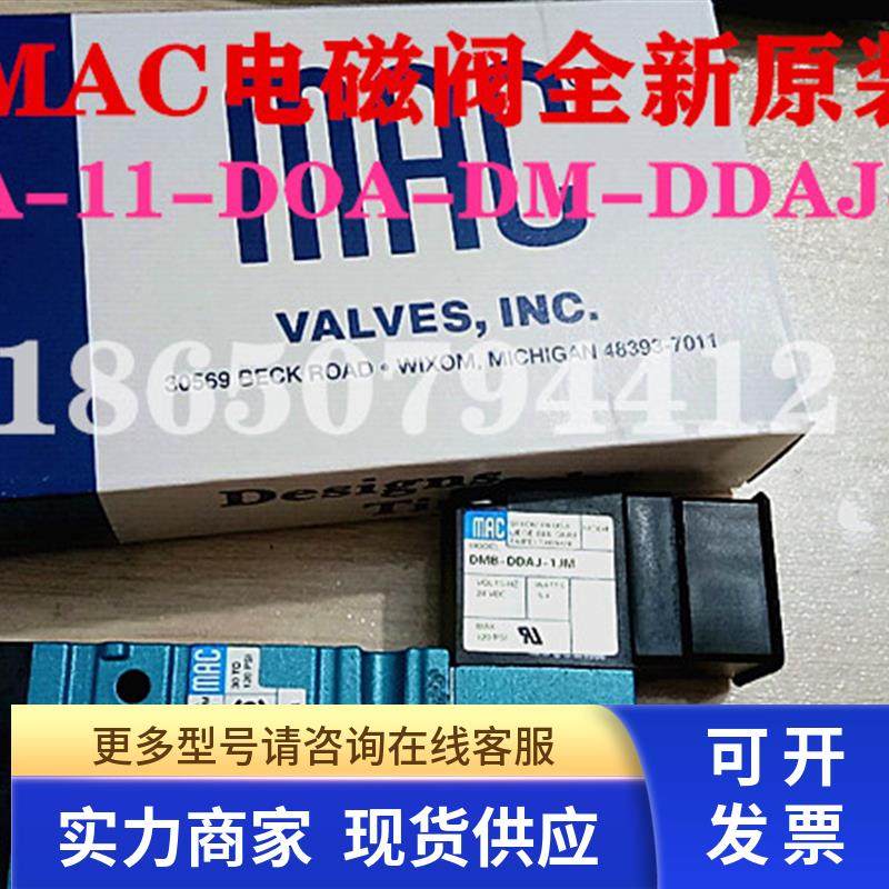 美国MAC电磁阀52A-11-B0A BOA-DM-DDAJ-1JM全新原装现货