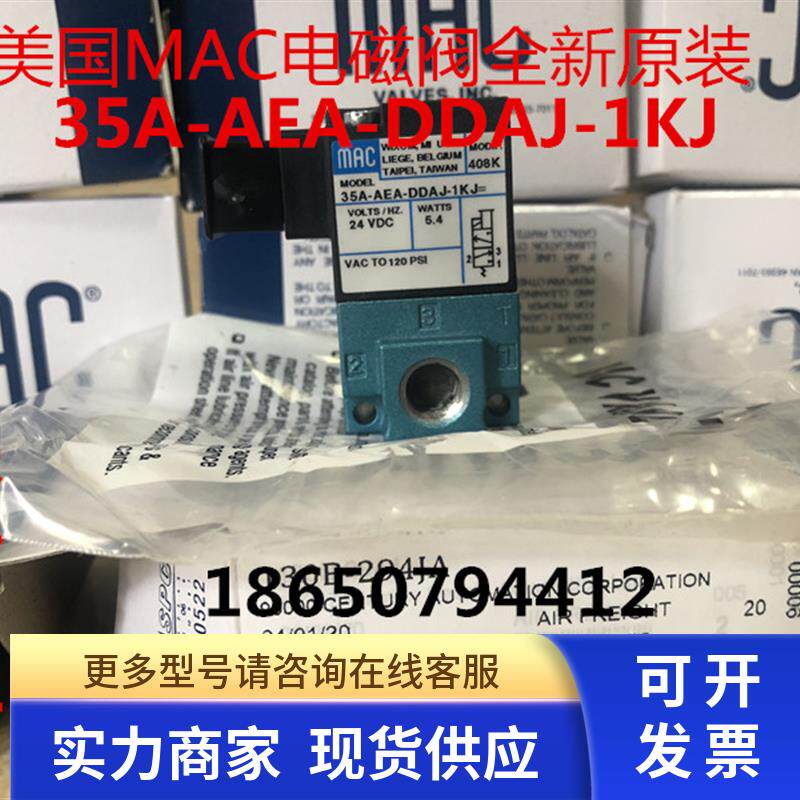 美国MAC电磁阀35A-AEA-DDAA-1BA/ACA/SCC/BOO-DDAJ-1KJ/1KA/JB/JM