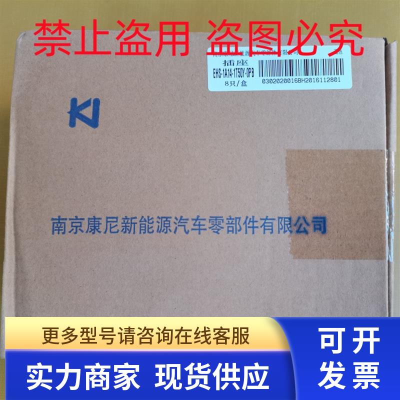 康尼新能源汽车插座EHS-1A14-1T50Y-0PB 800V 200A高压单芯接座