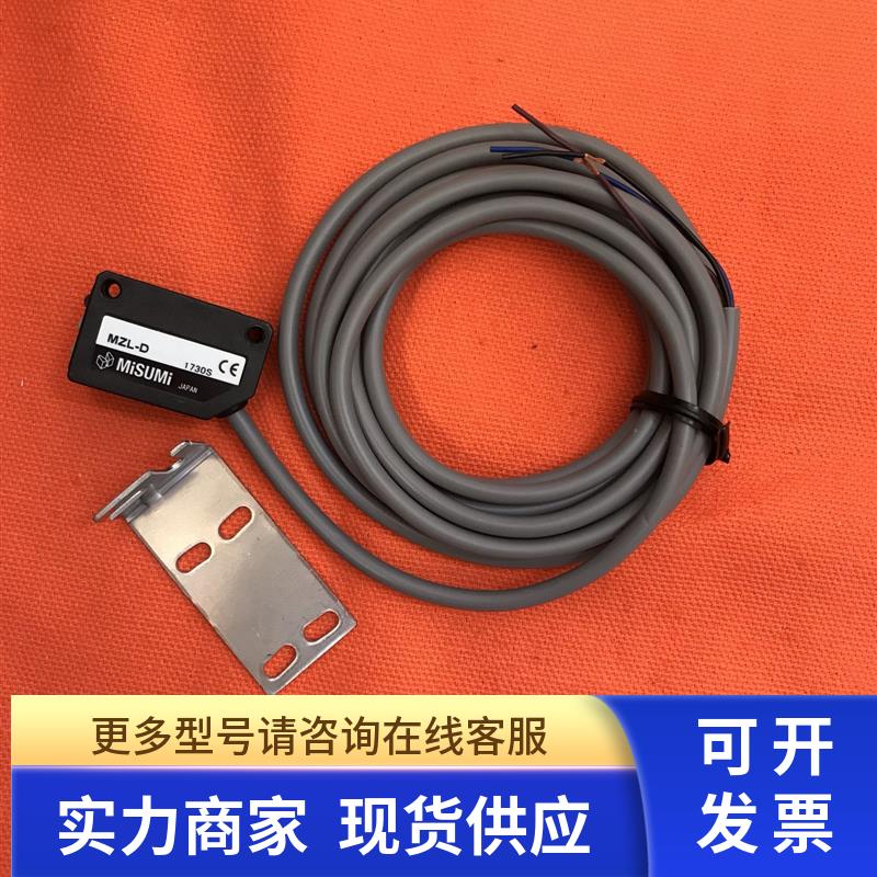 MZL-D MISUMI内置放大器 光电传感器 全新无包带支架实拍 mzl-d