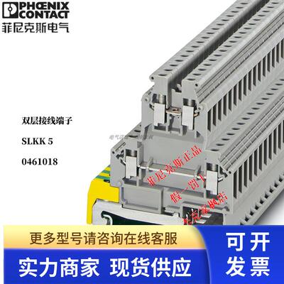 德国菲尼克斯双层端子排螺钉SLKK 5-0461018直通导轨组合式正品