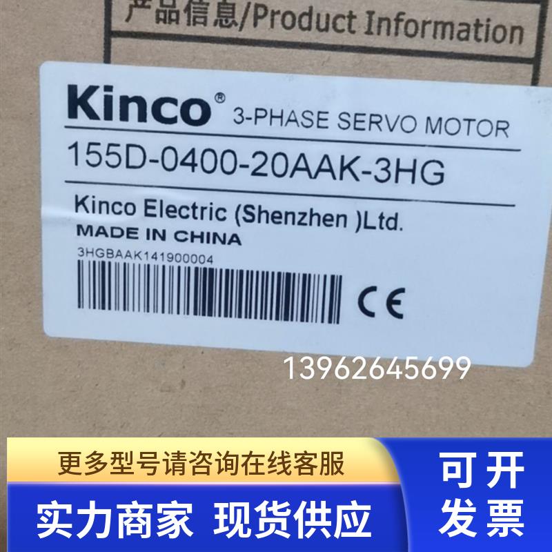 Kinco步科伺服电机 155D-0400-20AAK-3HG 原装正品全新 实拍议价
