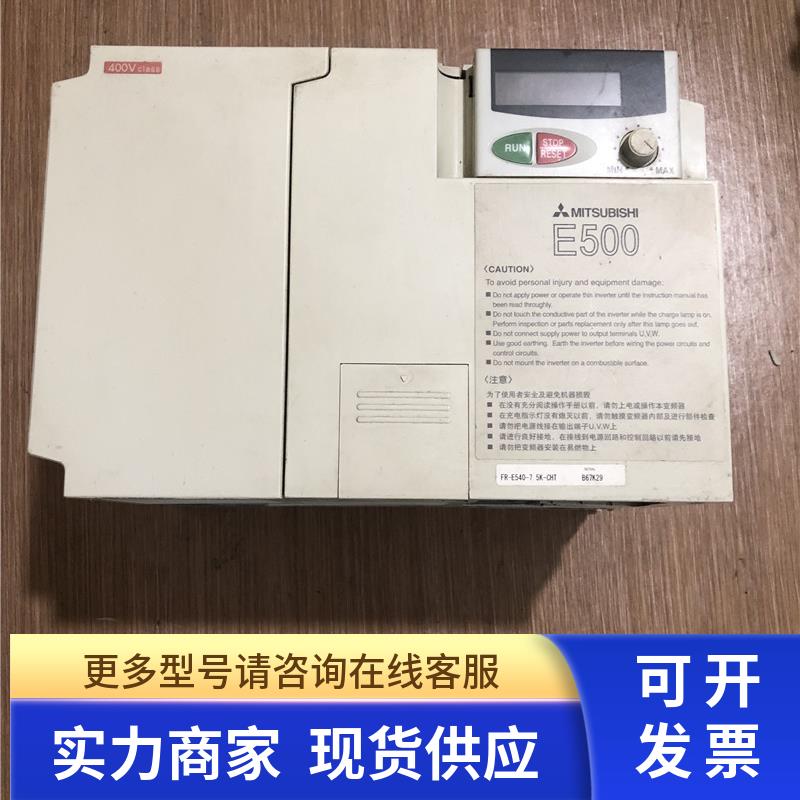 三菱E500变频器FR-E540-7.5K-CHT 7.5KW380V 测试包好质量保证