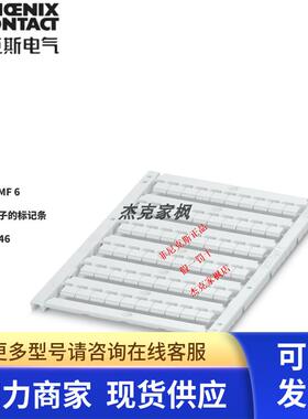 0828746 UCT-TMF 6菲尼克斯Phoenix标记条 一片价原装全新