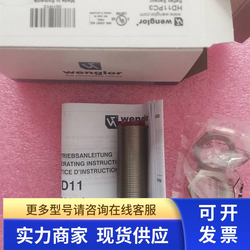 全新原装Wenglor威格勒传感器 HD11PC3 现货