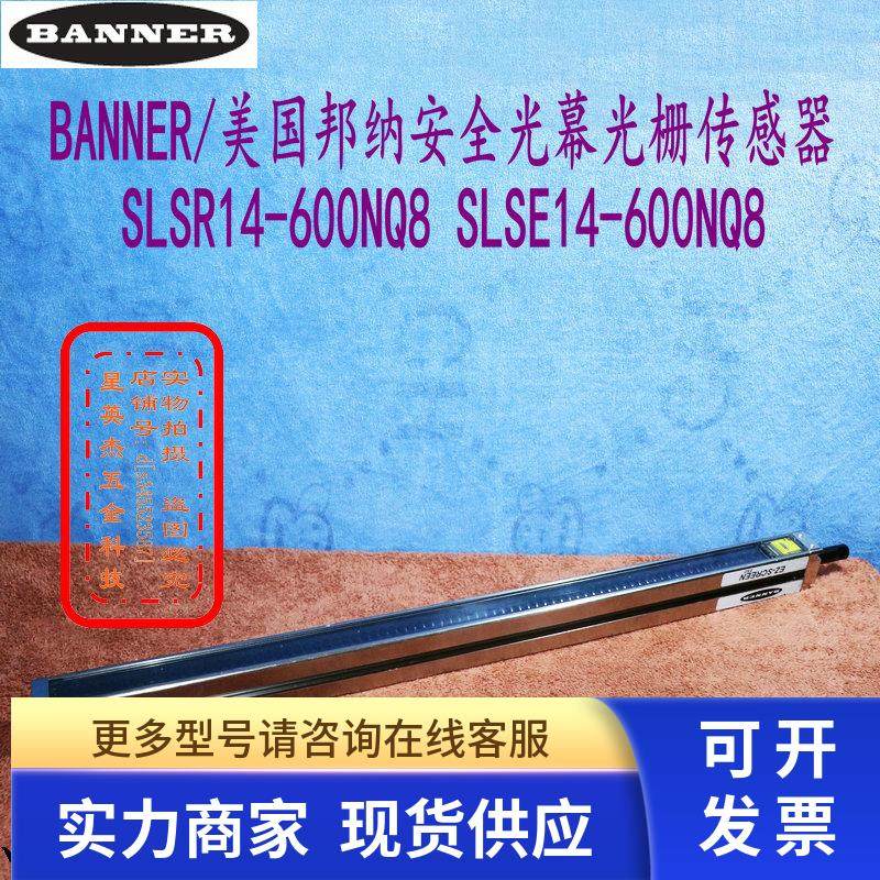 BANNER/美国邦纳光栅传感器型号SLSR14-600NQ8 SLSE14-600NQ8现货