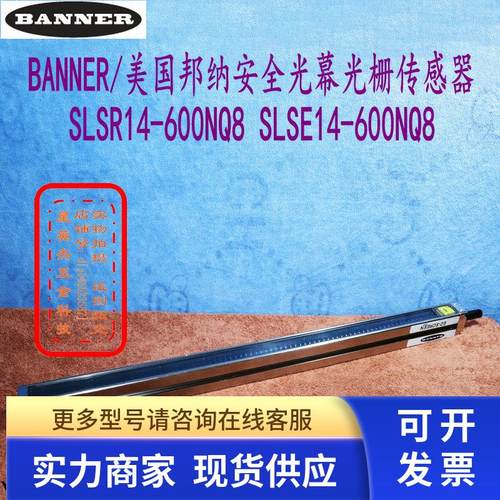 BANNER/美国邦纳光栅传感器型号SLSR14-600NQ8 SLSE14-600NQ8现货