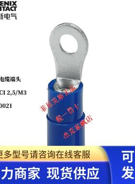 菲尼克斯-C-RCI 2.5/M3-3240021冷压头绝缘鼻子正品 整包 100/包