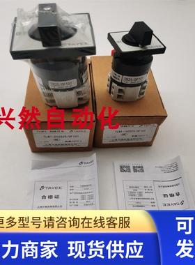 天逸转换开关TLW1-202825/0F101 TLW1-102825/0F101 实拍现货