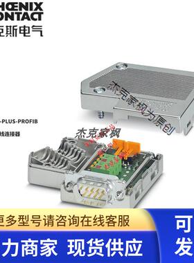 2744348菲尼克斯SUBCON-PLUS-PROFIB - D-SUB总线连接器 现货