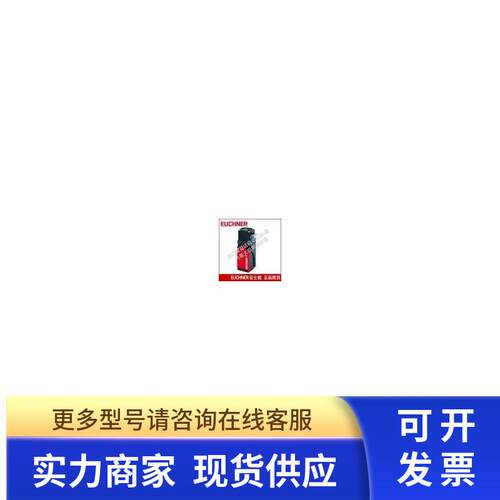 原装EUCHNER安全开关TZ1LE024SEM4AS1-C1815