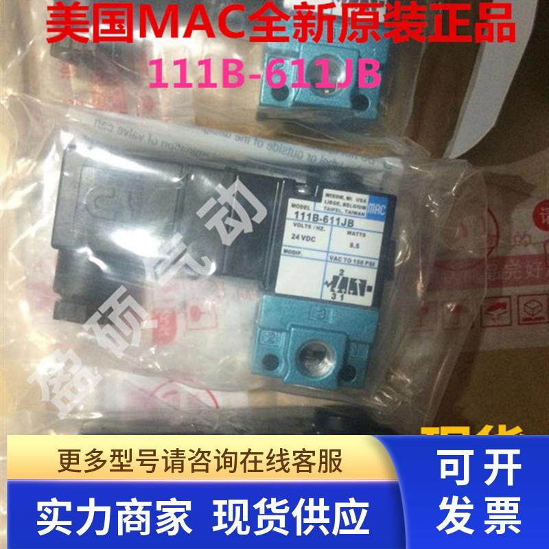 美国MAC电磁阀132B-501JD/JB全新原装