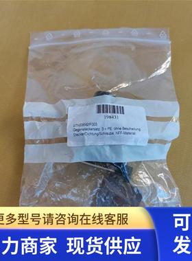 *现货销售*全新原装HOPF 连接器 STN33642/F003 现货198431