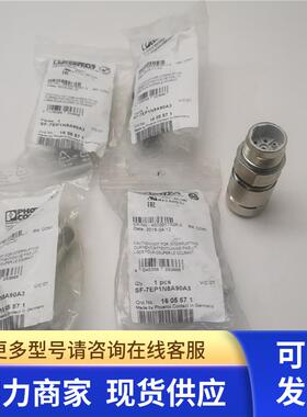 原装德国菲尼克斯插头SF-7EP1N8A90A3 1605571 实物实拍现货全新