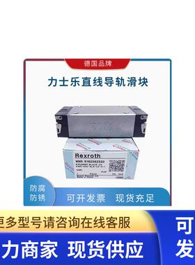 力士乐直线导轨滑块R1621系列R162121320/R162132320/R162121420