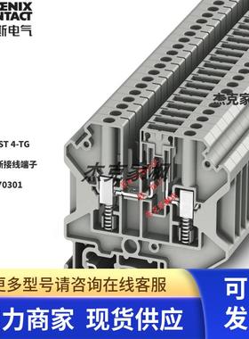 3070301 USST 4-TG 德国原装正品菲尼克斯分断接线端子 现货