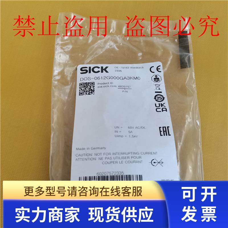 Sick 6020757 西克全新连接器 DOS-0612G000GA3KM0 M26 12芯