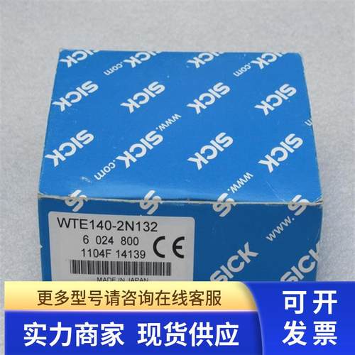 *现货销售*全新施克SICK传感器 WTE140-2N132 现货6024800