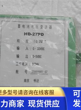 高 HD-27PD蓄电池电压变送器  议价 190902