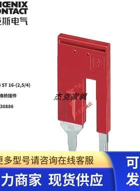 菲尼克斯 Phoenix 3030886插拔式桥接件 - RB ST 16-(2.5/4) 现货