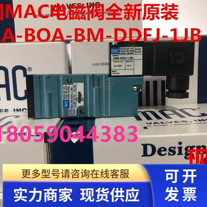 美国MAC电磁阀411A-DOB/D0B-DM-DDAJ-1KF/KJ/JB/JM/KD原装现货