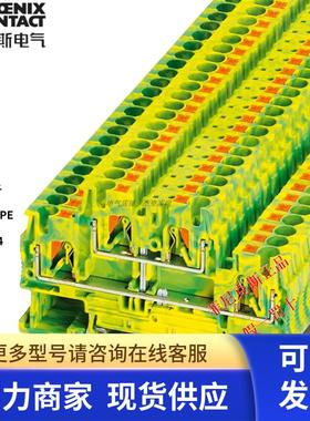 3211854 PTTB 4-PE菲尼克斯全新正品现货接地黄绿双层端子排